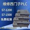 维修西门子plcs7-1200s7-1500ab罗克韦尔plc维修变频器驱动器