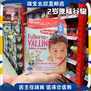 瑞典进口Semper Valling森宝2岁原味谷物奶粉宝宝谷物奶 725g