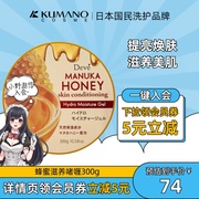 日本熊野油脂美丽蜂蜜滋养深层洁净去角质蜂蜜啫喱补水保湿