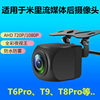 适用米里t6pro t7pro倒车影像a9 t900 s800 t5pro记录仪后摄像头