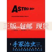 正版书铁臂阿童木火星的加仑二阶堂黎人刘绍晨宁夏少年儿童出版社