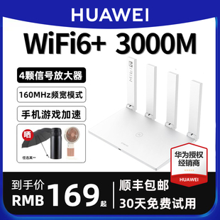 发华为wifi63000m路由器家用千兆高速穿墙王5g双频无线wf6漏油器ax2pro电信1000兆wfiax3pro