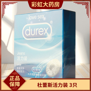 Durex杜蕾斯安全套活力装3只 避孕套成人情趣计生生活用品