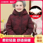 中老年人羽绒服妈妈冬装外套，女奶奶加厚冬季衣服60岁老人太太大码