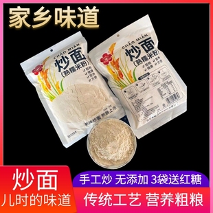 炒面熟糯米粉湖北荆州特产籼米，阴米子江米粉即食，营养早餐粗粮食品