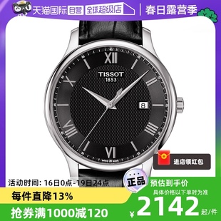 自营Tissot天梭俊雅系列经典款石英男表瑞士时尚手表