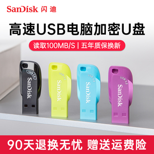 闪迪u盘32g高速usb3.0车载优盘，32g系统装机优盘，cz410电脑加密u盘