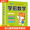 幼儿园中大班数学练习题册学前拼音启蒙早教书籍10 20以内加减法