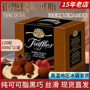 法国truffles进口黑松露巧克力，70%纯可可，脂年货送礼盒装零食吃货