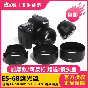 适用于佳能相机EF 50mm f/1.8 STM镜头罩新小痰盂ES-68遮光罩