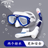 fyu浮潜面罩三宝近视深潜水眼镜，全干式呼吸管器套装游泳潜水装备