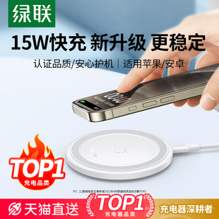 绿联无线充电器适用于苹果三星小米oppo华为手机8iphone15promax14p50桌面xr通用充电头配件无限快充底座板通