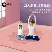 超大双人瑜伽垫加厚加宽加长防滑垫子，地垫家用儿童舞蹈练功健身垫
