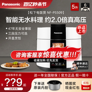 Panasonic/松下 SR-S50K8智能电饭煲多功能PS509家用电压力锅5L6L