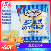 奥昆立高大佬强蛋挞皮30枚烘培原料葡式蛋挞皮带锡纸底