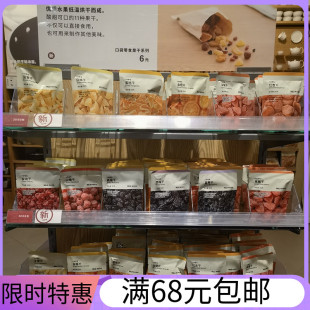 无印良品MUJI口袋零食小草莓蜜桔樱桃白桃水果干果脯蜜饯休闲零食