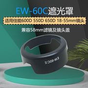 ew-60cii遮光罩，适用佳能单反600d550d650d18-55mm镜头