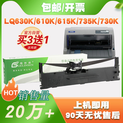 适用爱普生lq630k针式打印机色带