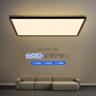 全光谱客厅灯led吸顶灯，现代简约大气，长方形超薄卧室灯护眼灯具