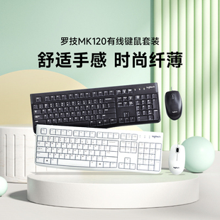 罗技mk120键盘鼠标套装有线键鼠白色笔记本，电脑轻音办公游戏电竞