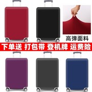 弹力行李箱保护套拉杆旅行箱套防尘罩，袋2022242628寸加厚耐磨