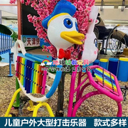 儿童动物卡通造型，户外大型打击乐器玩具，幼儿园公园小区游乐园设施