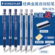 德国施德楼自动铅笔9252535金属笔杆0.30.50.70.92.0mm专业