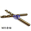 M35含钴钻不锈钢专用钻头直柄麻花钻直钻12.0-12.5-12.9间隔0.1