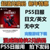 PS5 漫威蜘蛛侠2 游戏兑换码 下载版 在线发码日服数字版