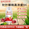 北京同仁堂针叶樱桃维生素C咀嚼片成人增强免疫力