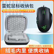 适用Razer雷蛇那伽梵蛇进化版pro专业版六芒星鼠标盒便携防摔保护包套袋硬壳收纳盒