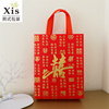 中国风结婚庆大喜礼盒包装红色无纺布手提袋子伴手袋喜铺糖果