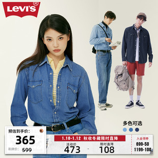 levi's李维斯(李维斯)秋冬情侣牛仔，长袖衬衫蓝色时尚百搭休闲衬衣外套