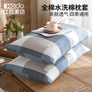 红豆纯棉日系简约全棉成人，枕套一对装水洗棉，枕芯套单人枕头套2023