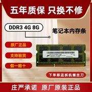 原厂  镁光 4G 8G DDR3 1333 1600 笔记本内存 DDR3L 单条
