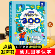 早教儿童识字卡片3000启蒙幼儿园认字书笔神器，有声挂图教具点读书