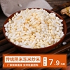 传统农家手工炒米散装糯米大米熟阴米子冻米泡米花原味安庆土特产