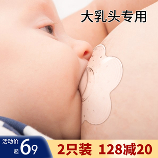 大乳头乳盾奶盾乳头保护罩防咬哺乳期内陷奶头，贴凹陷辅助喂奶防咬