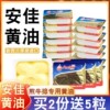 安佳黄油烘焙家用小包装煎牛排面包爆米花专用进口动物黄油粒淡味