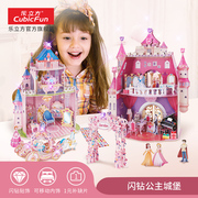 乐立方3D立体拼图儿童公主城堡 DIY贴钻立体手工制作玩具屋女孩