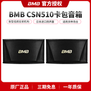 BMB CSN510音响10寸ktv音箱家用卡拉OK专业设备卡包音响