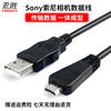 适用sony索尼usb数据线dsc-tx5ct99cwx5ctx66tx55tx5wx30hx100w350vmc-md3ccd相机数据线