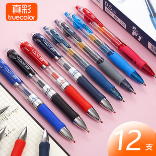 真彩a47按动中性笔学生用考试水笔，0.5黑色碳素笔办公摁动式签字笔笔芯，文具ins简约医生处方笔墨蓝色红笔