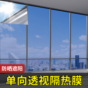 窗户玻璃贴膜单向透视防晒隔热膜家用阳台阳光房遮光玻璃贴纸防窥