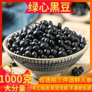 农家自产黑豆1000g克另售五谷杂粮豆浆黑芝麻黑豆，黑米核桃粉即食