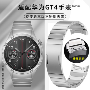 gt4尊享款同款表带适用华为watchgt4智能手表，不锈钢表带华为gt4表带，钢带尊享版金属腕带22mm升级快拆