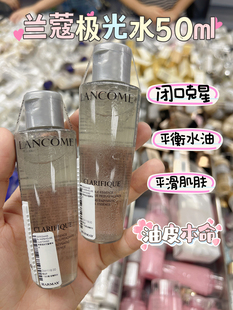 油皮本命~lancome兰蔻极光水中样，50ml小样控油精华水净澈焕肤保湿