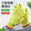 劳保手套耐磨黄棉纱(黄棉纱)手套，加厚加密工作机械，维修工人手套防滑透气