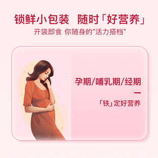 Minayo美那有富铁软糖孕妇哺乳期经期含铁女性fe