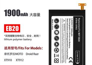 适用于摩托罗拉xt910xt912mt917droidrazrv手机，电池eb20电池